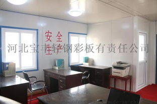 河北宝丰轻钢 以轻钢结构活动板房与集装箱办公房屋，实现建造迅速与成本节约