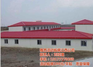 雅置轻钢组合房加工厂 图 折叠式活动板房 丰城板房